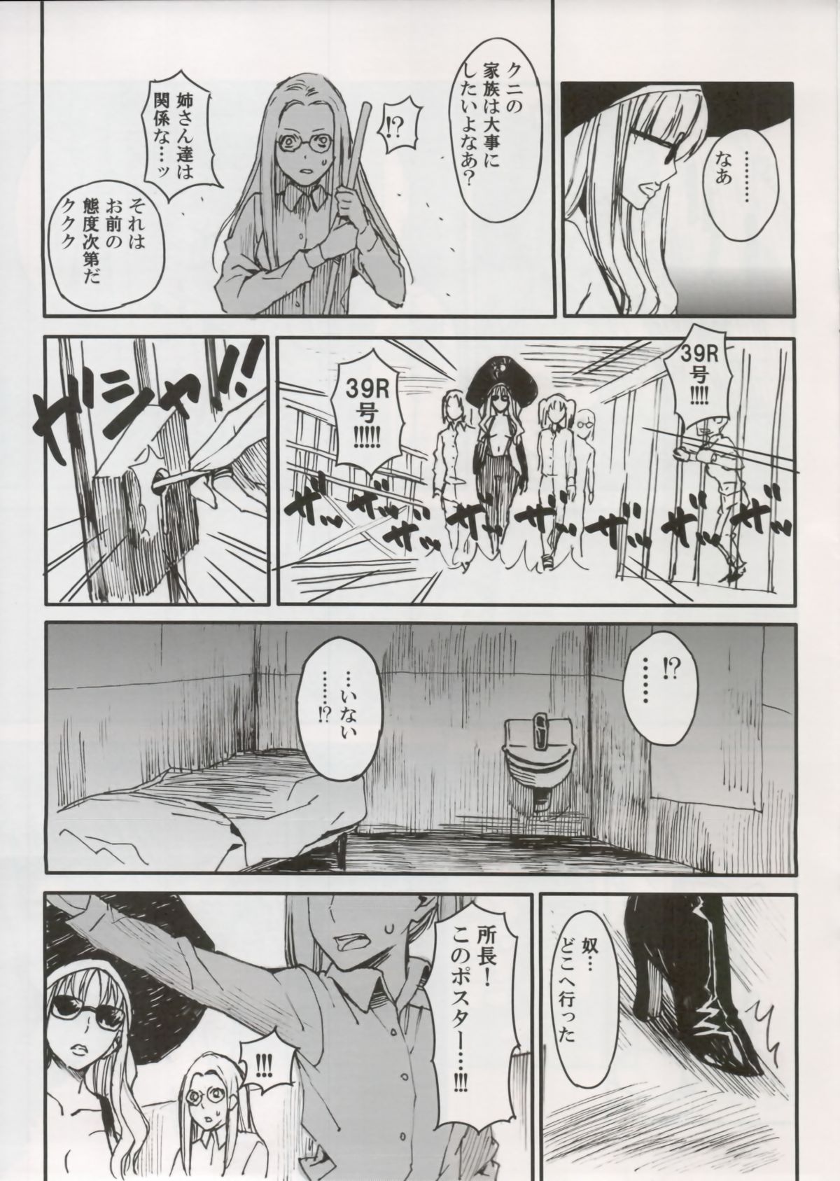 Shin Honkaku Misshitsu Jjigoku Daisensou page 9 full