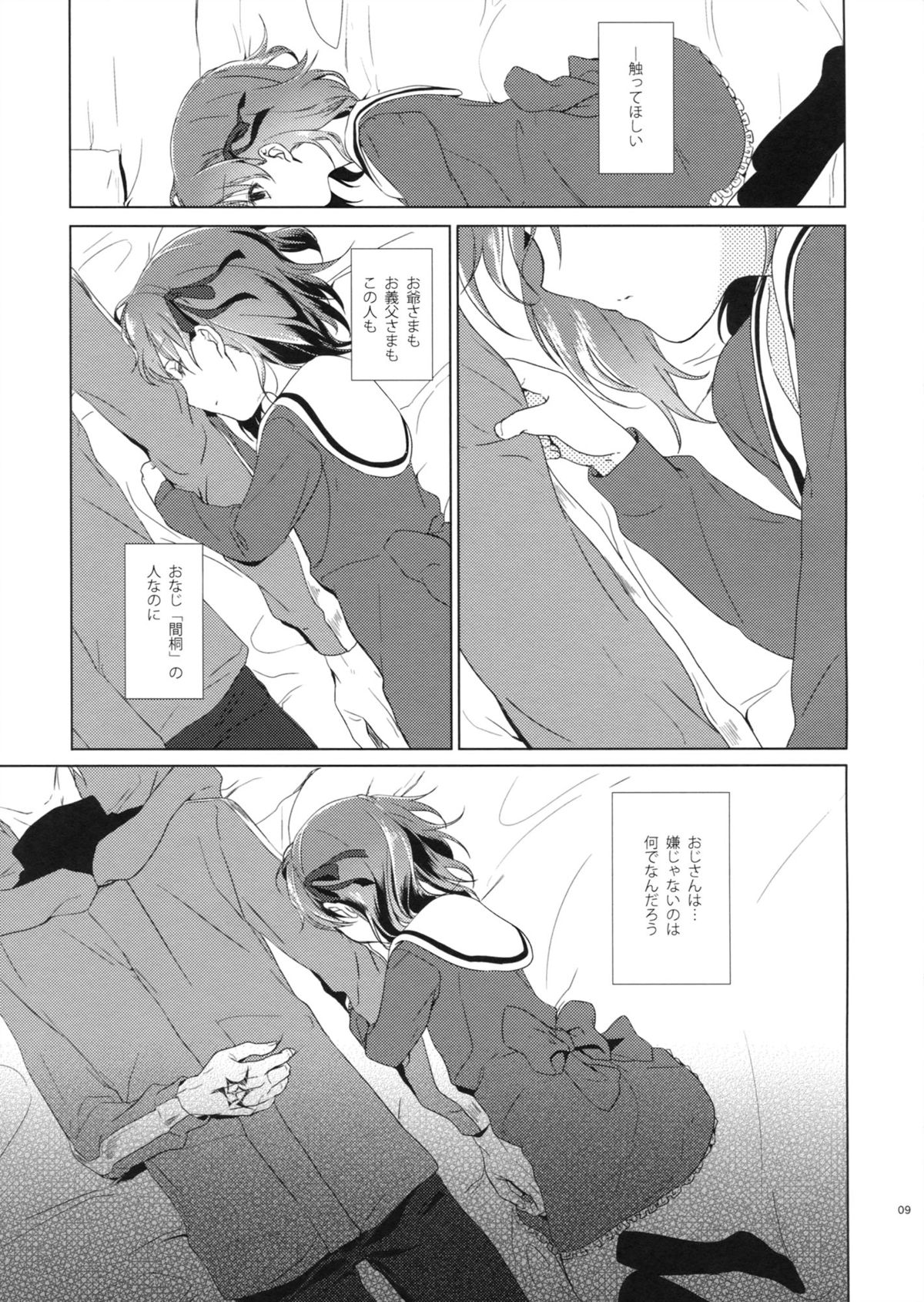 UNDER MY SKIN page 8 full