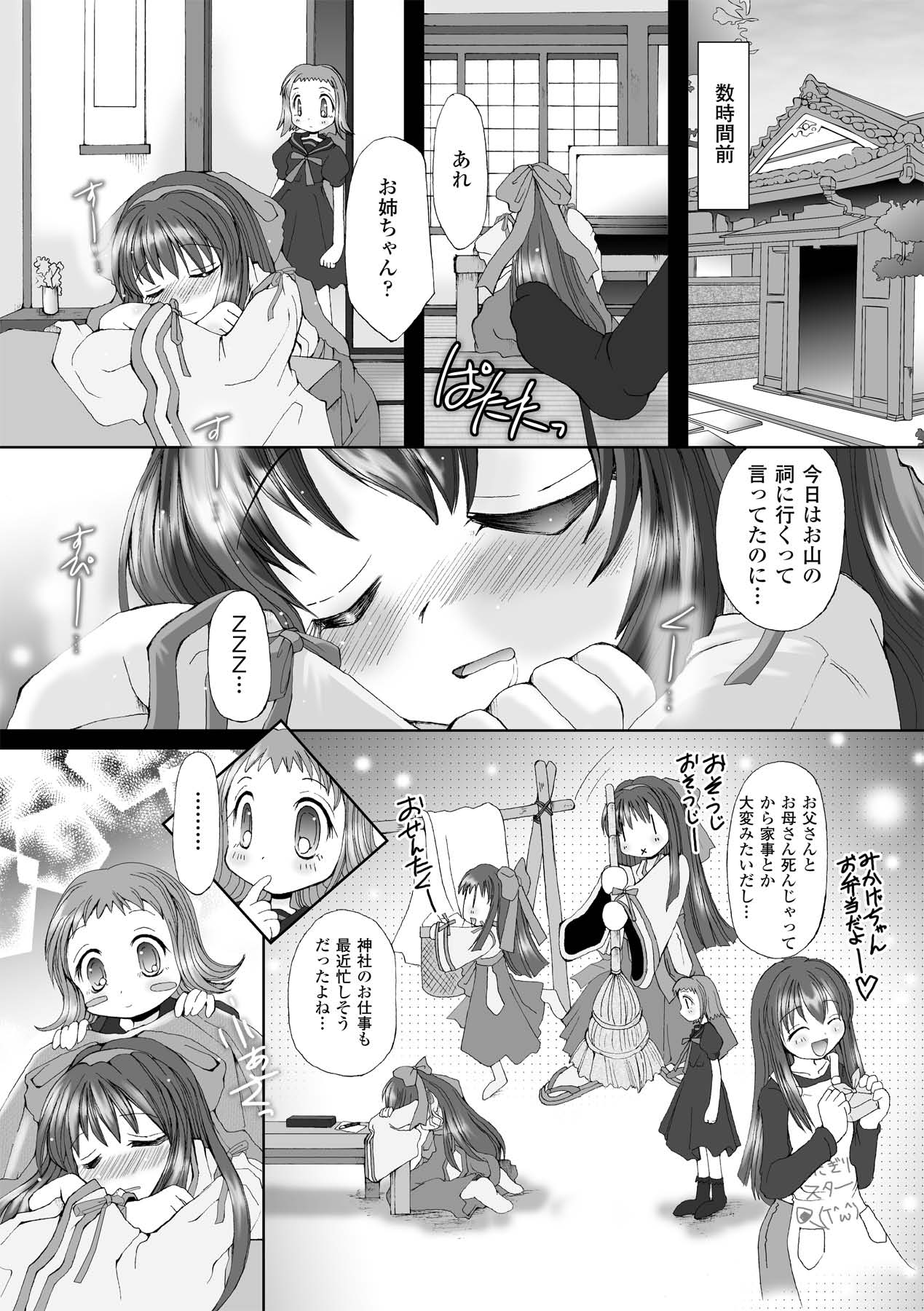 Shokushu Injoku Anthology Comics Vol. 1 page 6 full