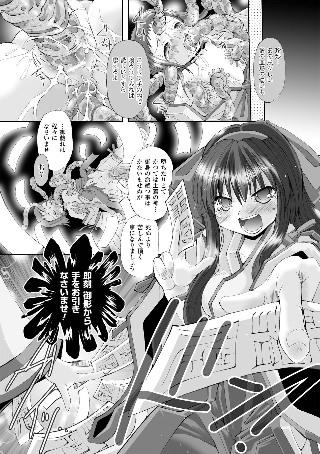 Shokushu Injoku Anthology Comics Vol. 1 page 8 full