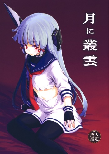Tsuki ni Murakumo cover