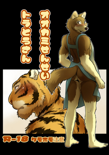 Wolf Teacher &amp; Tiger Daddy cover