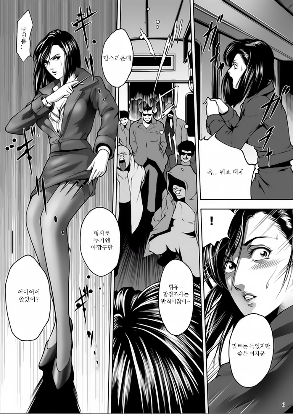 Train Hunter page 6 full