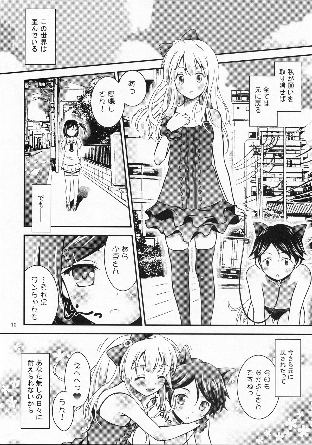 WanWan No H Na Hon. page 9 full