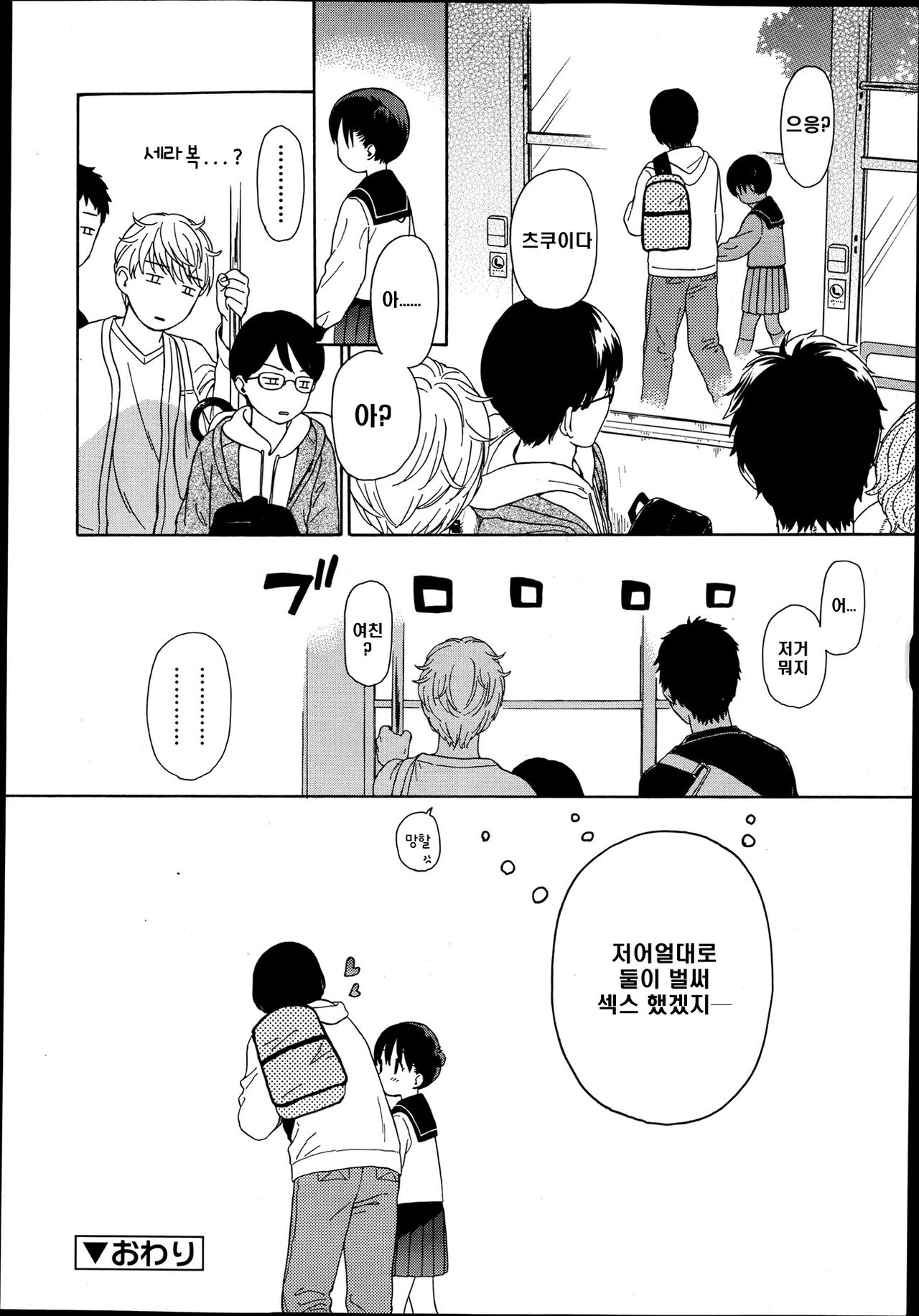 Otonarisan no Mado page 10 full