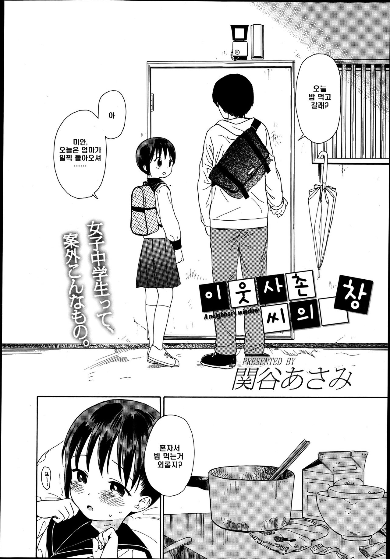 Otonarisan no Mado page 2 full