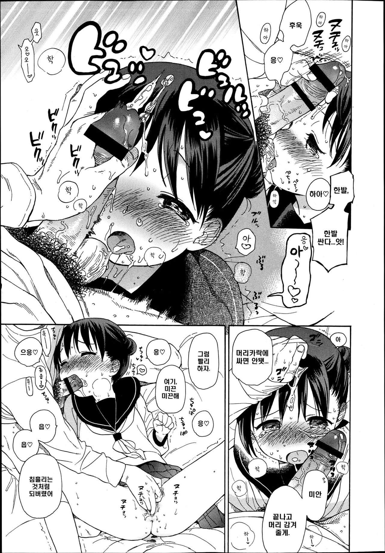 Otonarisan no Mado page 5 full