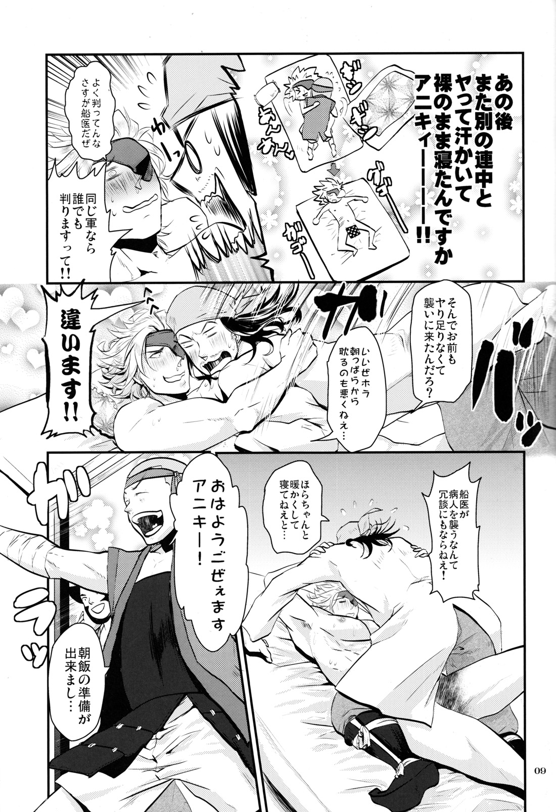 Seni no Oshigoto page 8 full