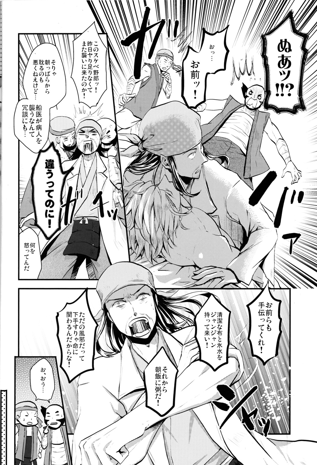 Seni no Oshigoto page 9 full