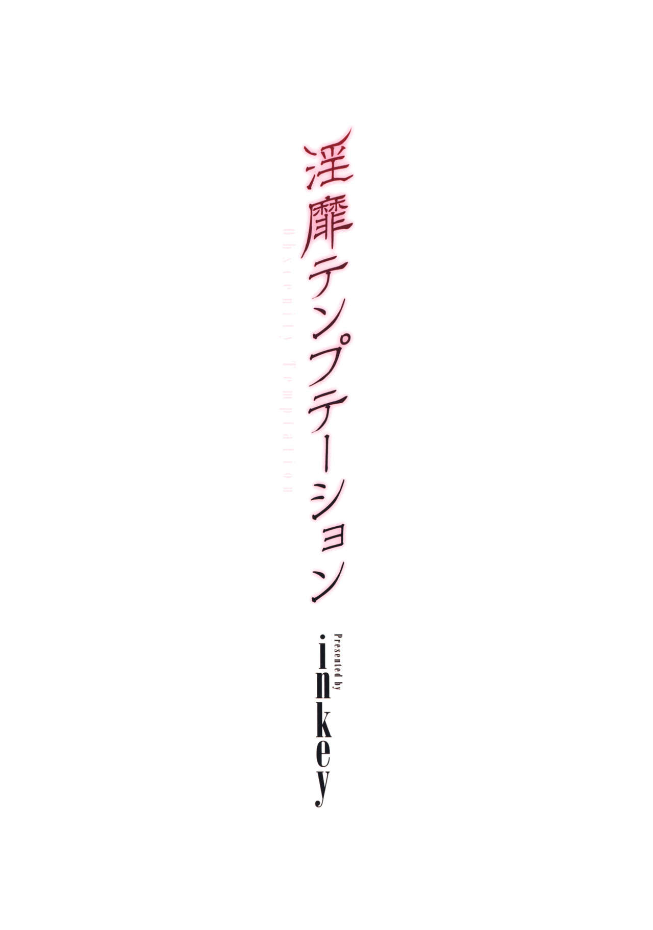Inbi Temptation page 10 full
