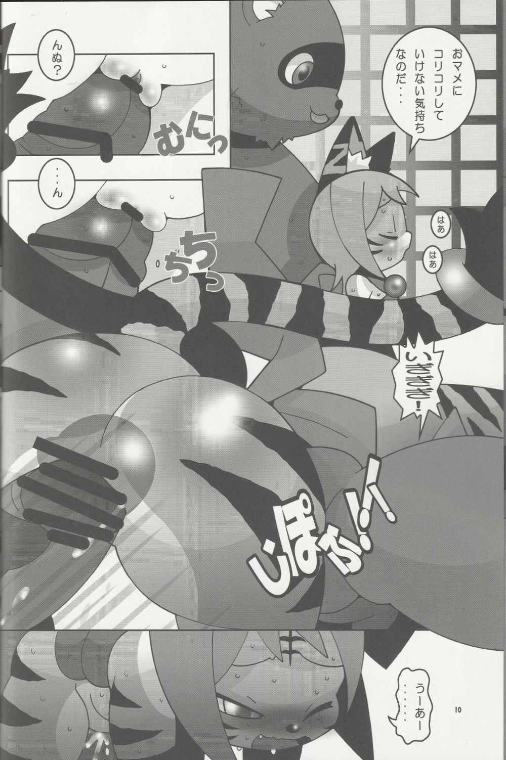 NikuQ page 10 full