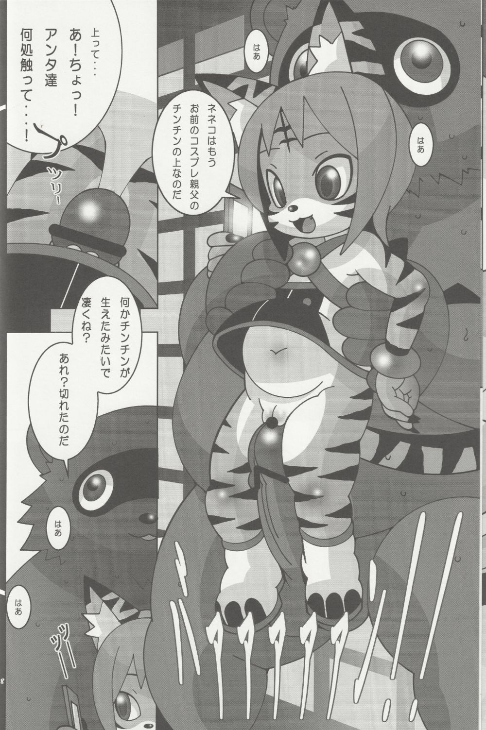 NikuQ page 8 full