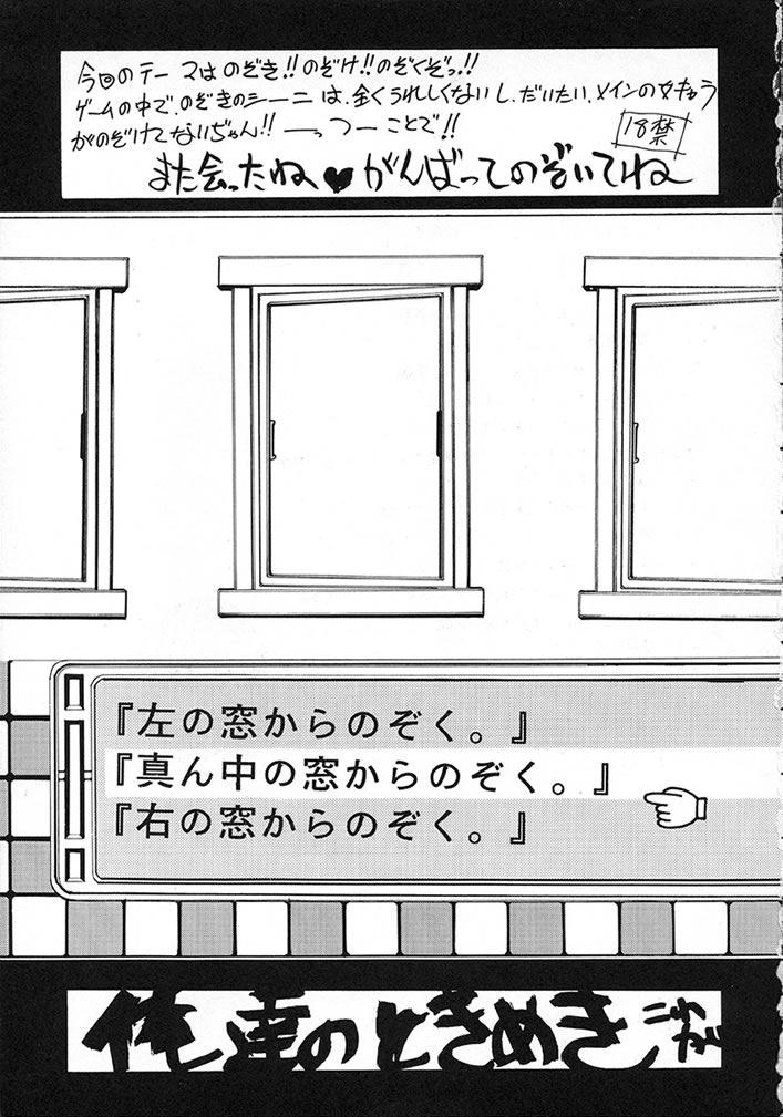 Tokimeki Furo page 2 full