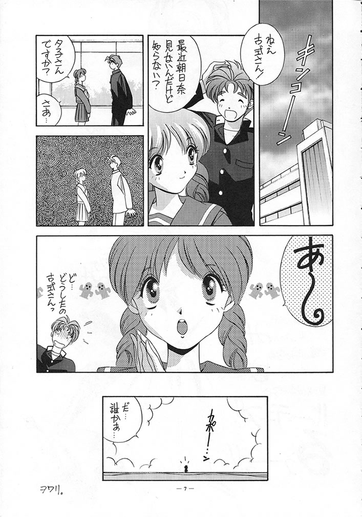 Tokimeki Furo page 6 full