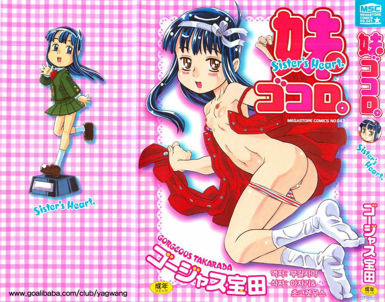 Imouto Gokoro. - Sister's Heart. page 1 full