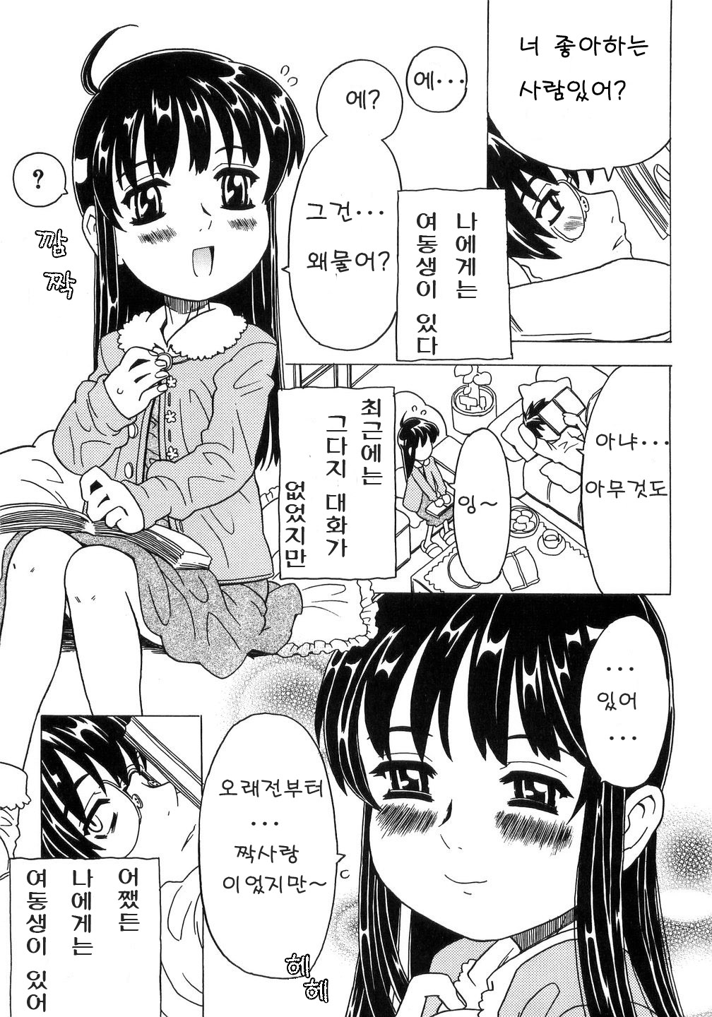 Imouto Gokoro. - Sister's Heart. page 6 full