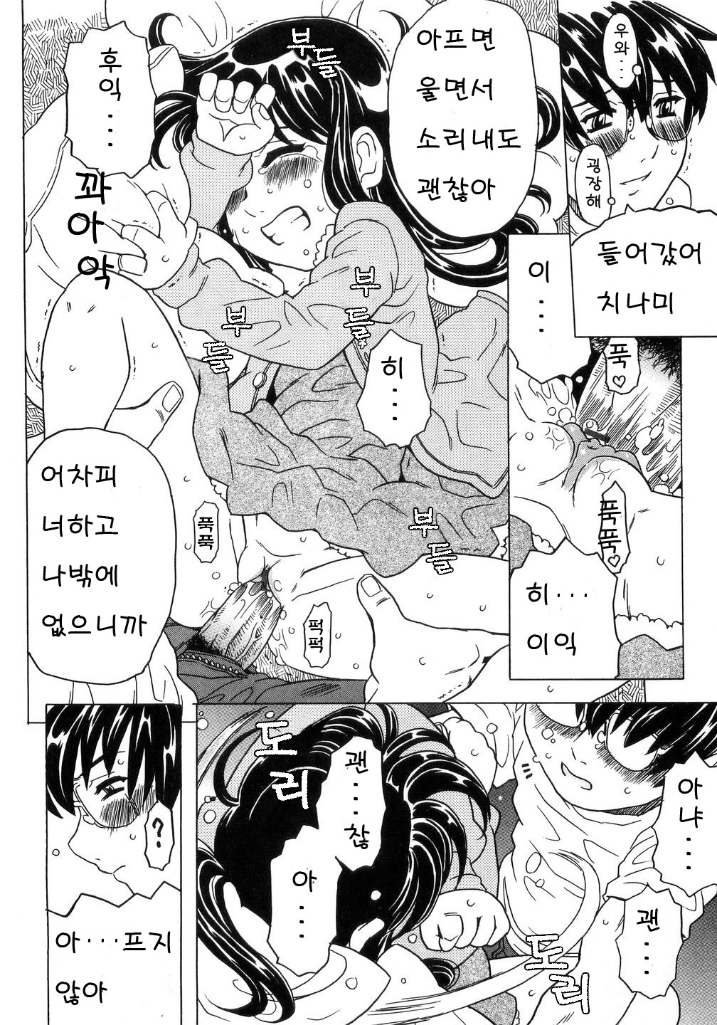 Imouto Gokoro. - Sister's Heart. page 9 full