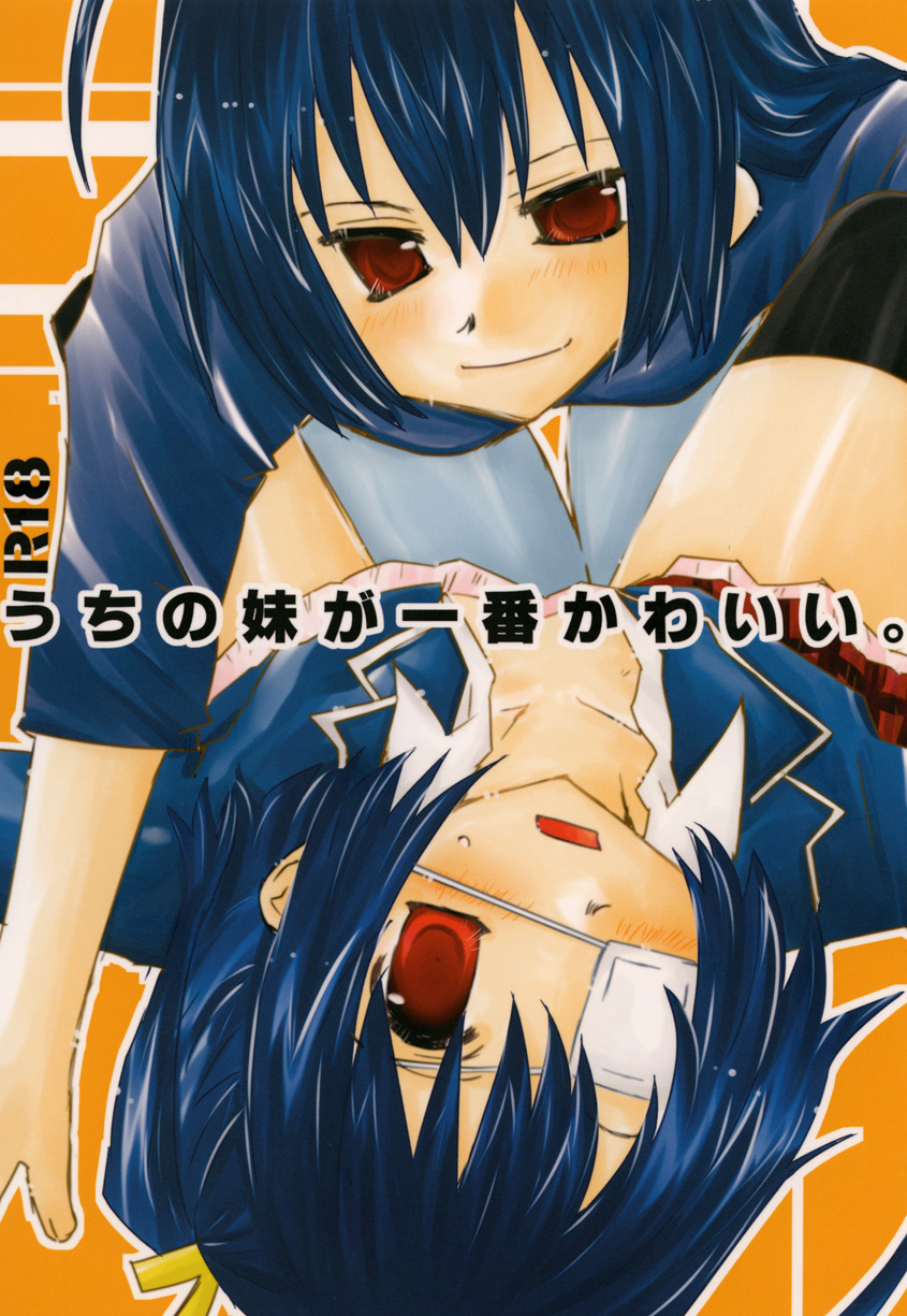 Uchi no Imouto ga Ichiban Kawaii | My Little Sister Is the Cutest page 1 full