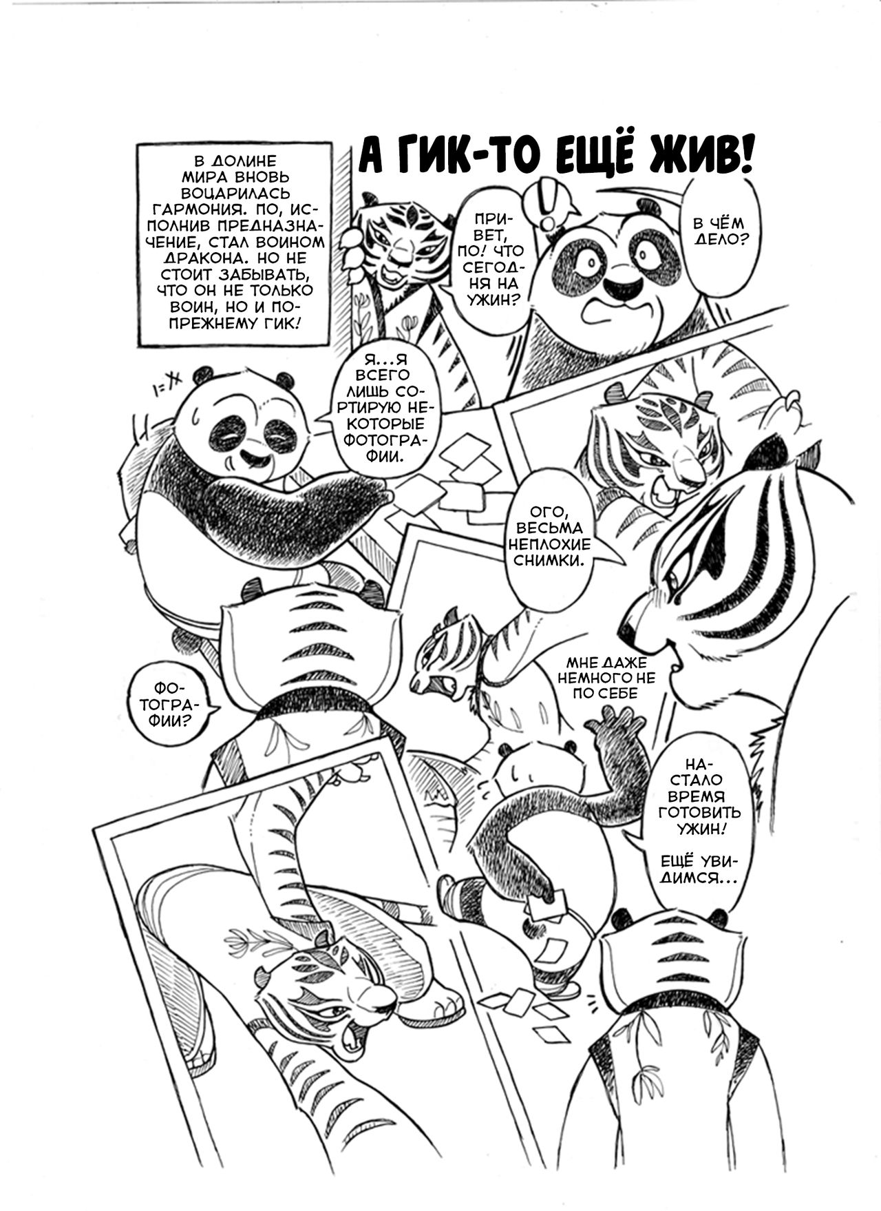 Ryuu Senshi-teki Satsuei Ken | Geek is alive page 2 full