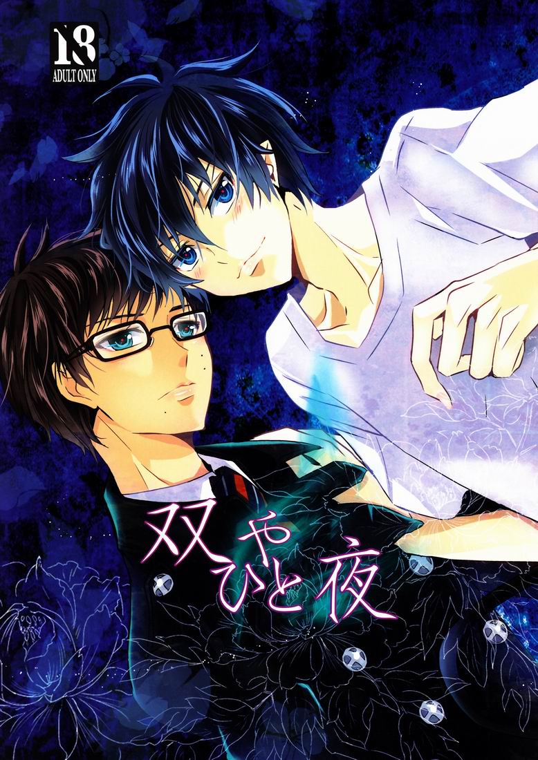 Sou Yahito Yoru page 1 full