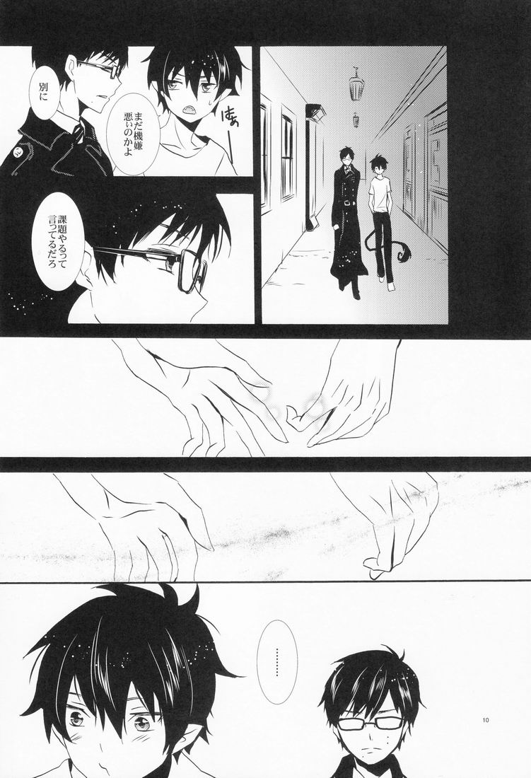 Sou Yahito Yoru page 9 full