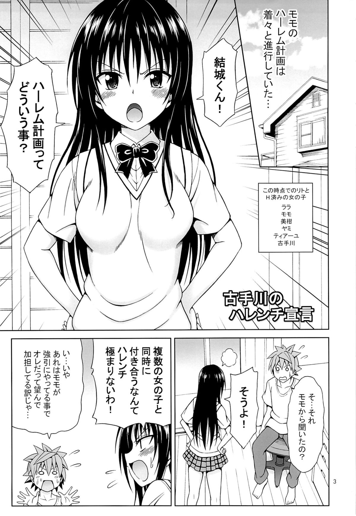 Kotegawa no Harenchi Sengen page 2 full