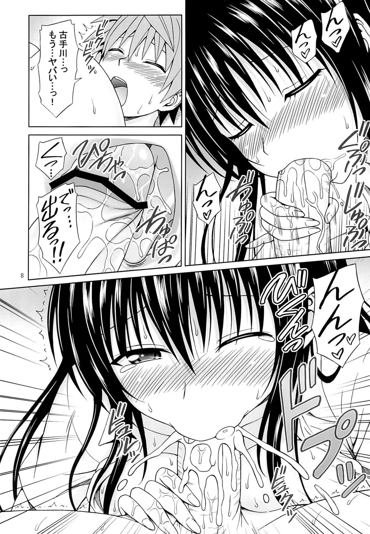 Kotegawa no Harenchi Sengen page 7 full