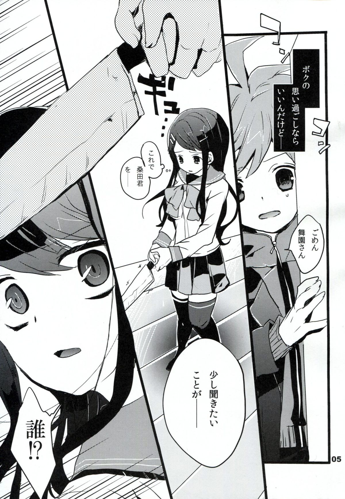 Immoral page 4 full