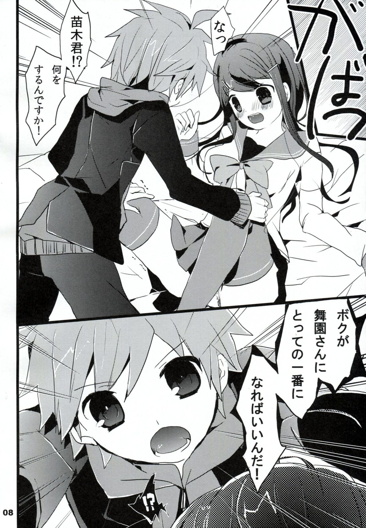 Immoral page 7 full