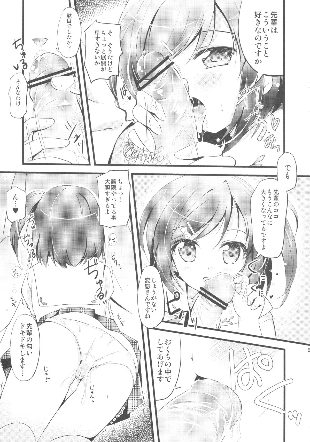 Watashi Tomo Nyan Nyan Shitekudasai page 7 full