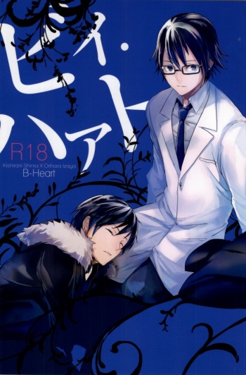 B-Heart cover