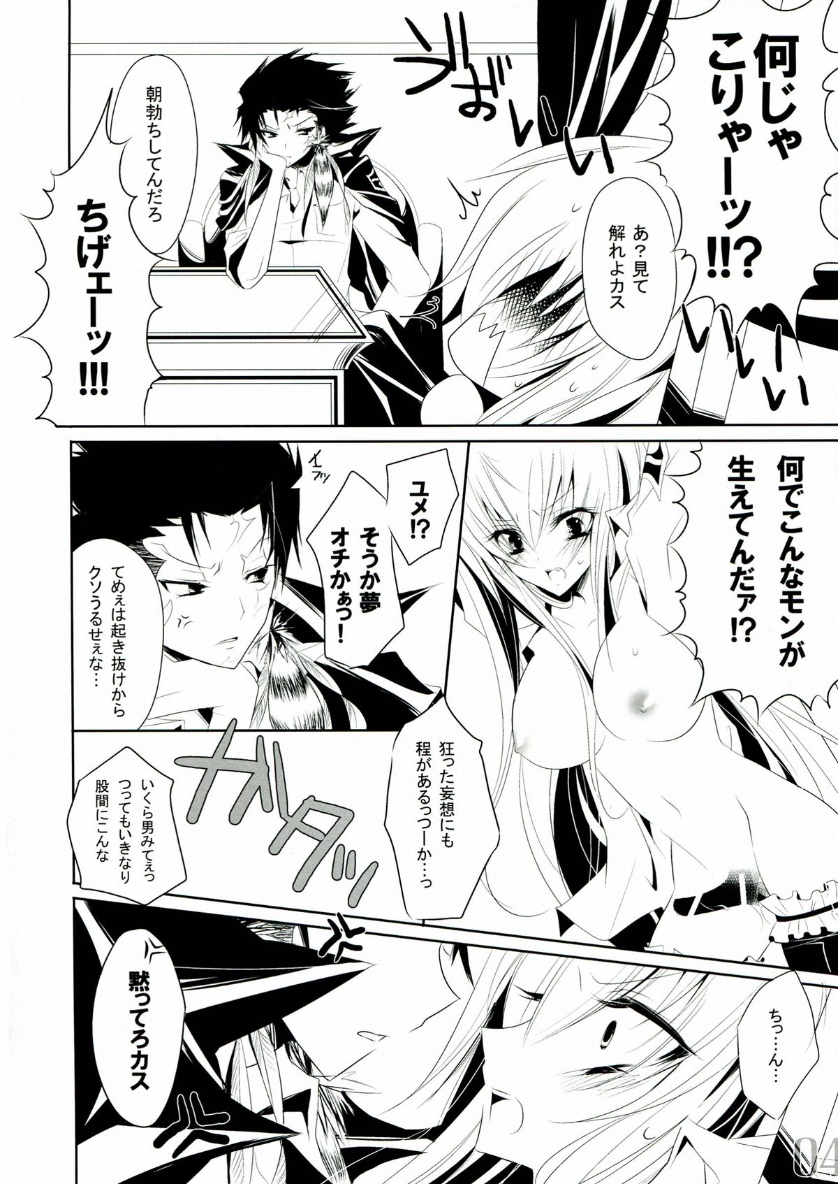 Yomesame page 5 full