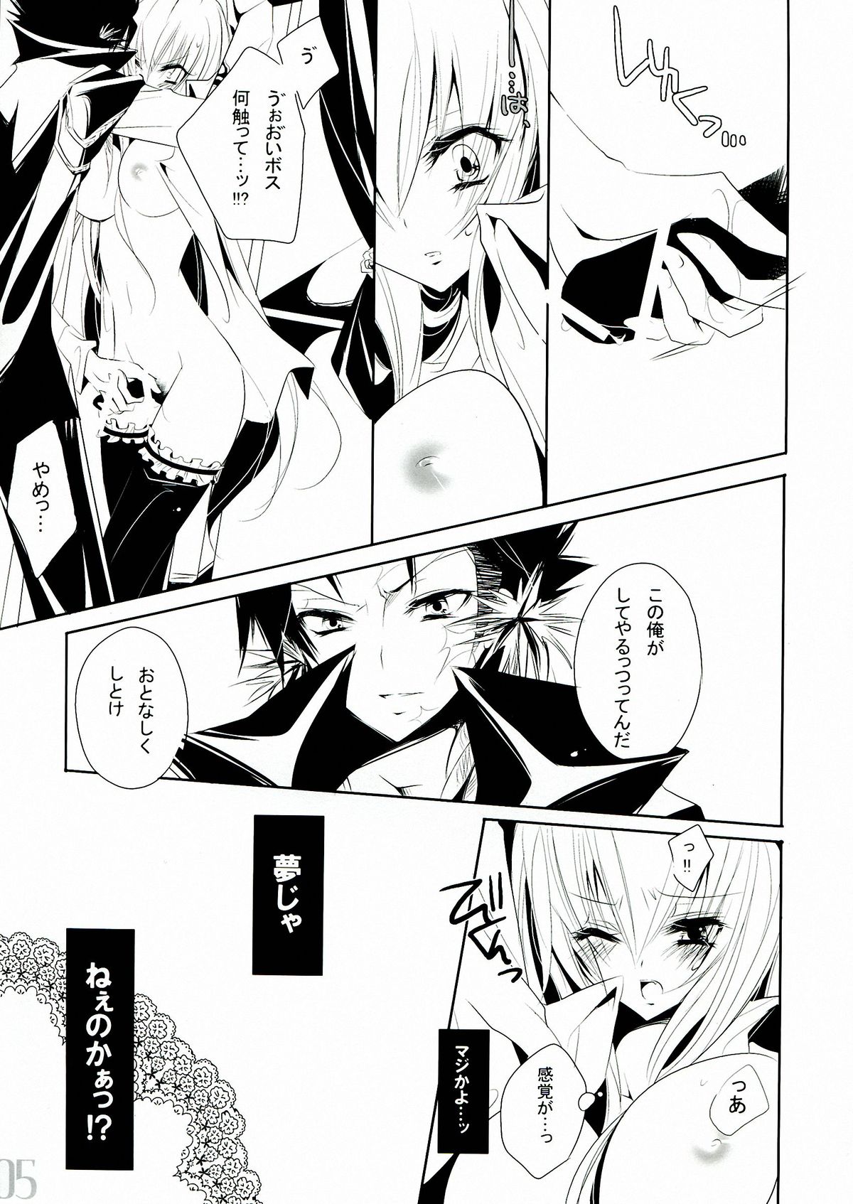 Yomesame page 6 full