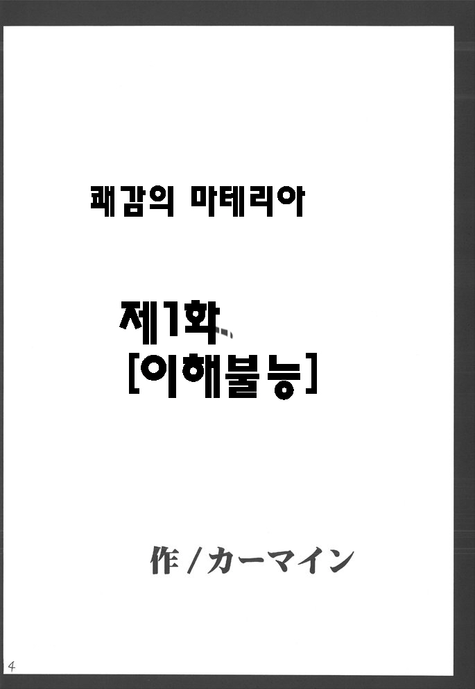 Kaikan Soushuuhen page 5 full