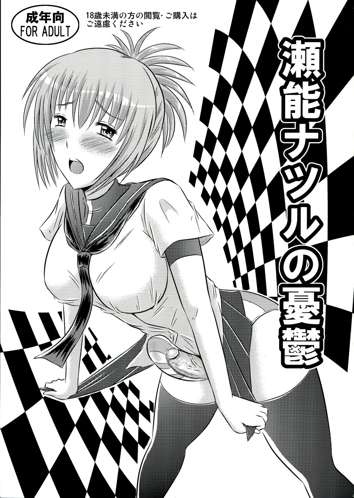 Senou Natsuru no Yuuutsu page 3 full