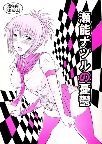 Senou Natsuru no Yuuutsu cover