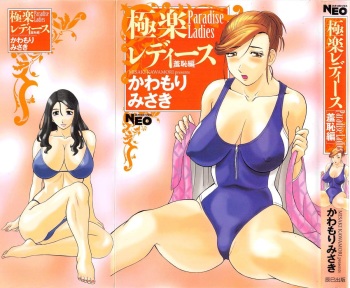 Gokuraku Ladies  - Paradise Ladies cover