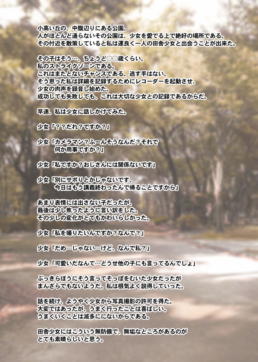Shoujo Zecchou Renzoku Nakadashi ~○gakusei Sumire o Hametaoshi~ page 2 full