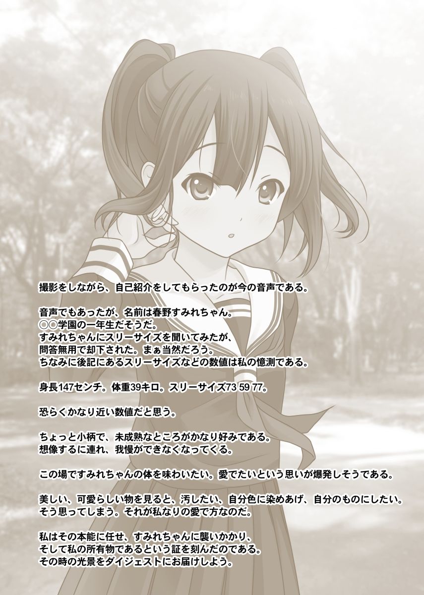 Shoujo Zecchou Renzoku Nakadashi ~○gakusei Sumire o Hametaoshi~ page 4 full