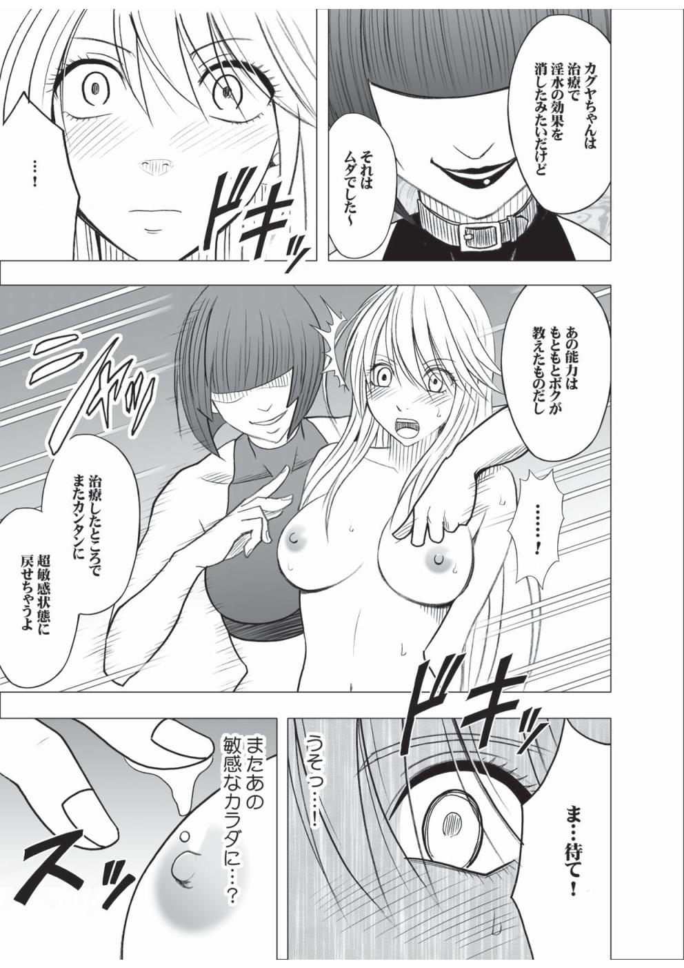 Taimashi Kaguya 3 page 8 full