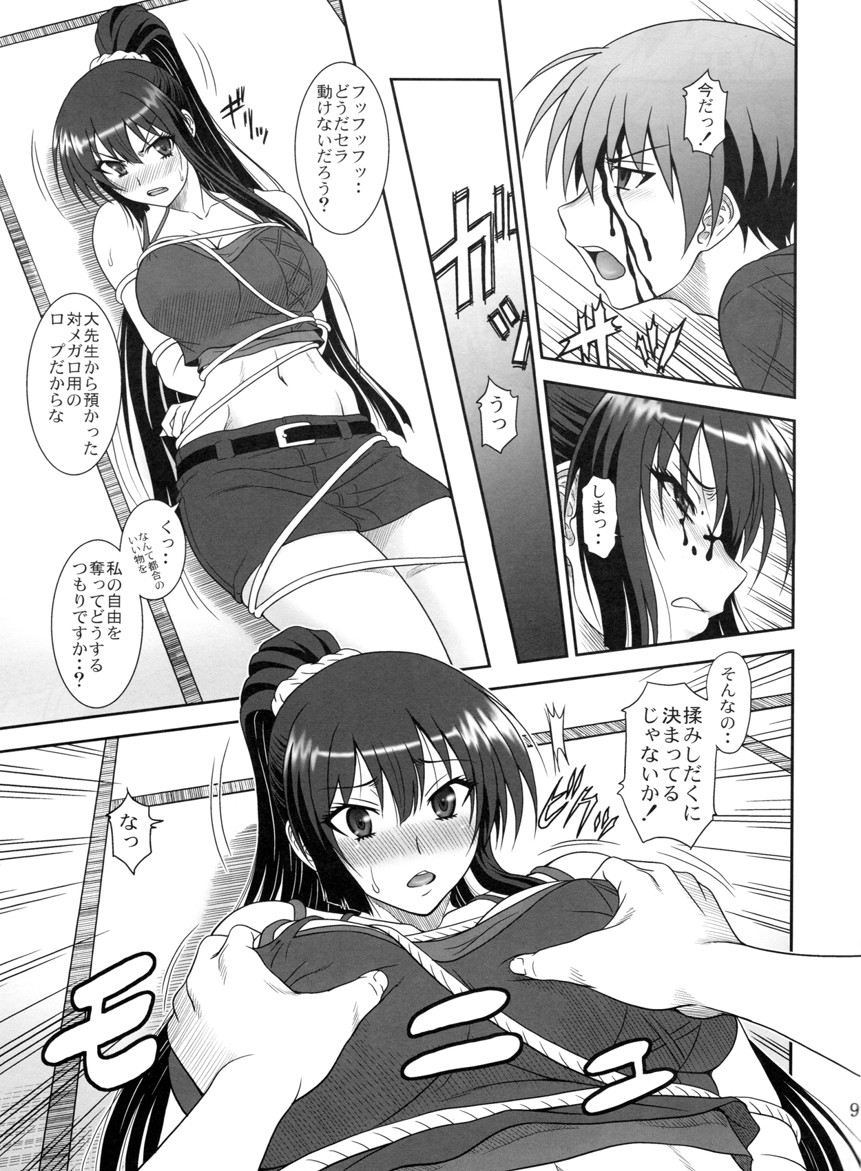 Kore wa Kyuuketsu Ninja Desu ka? page 8 full