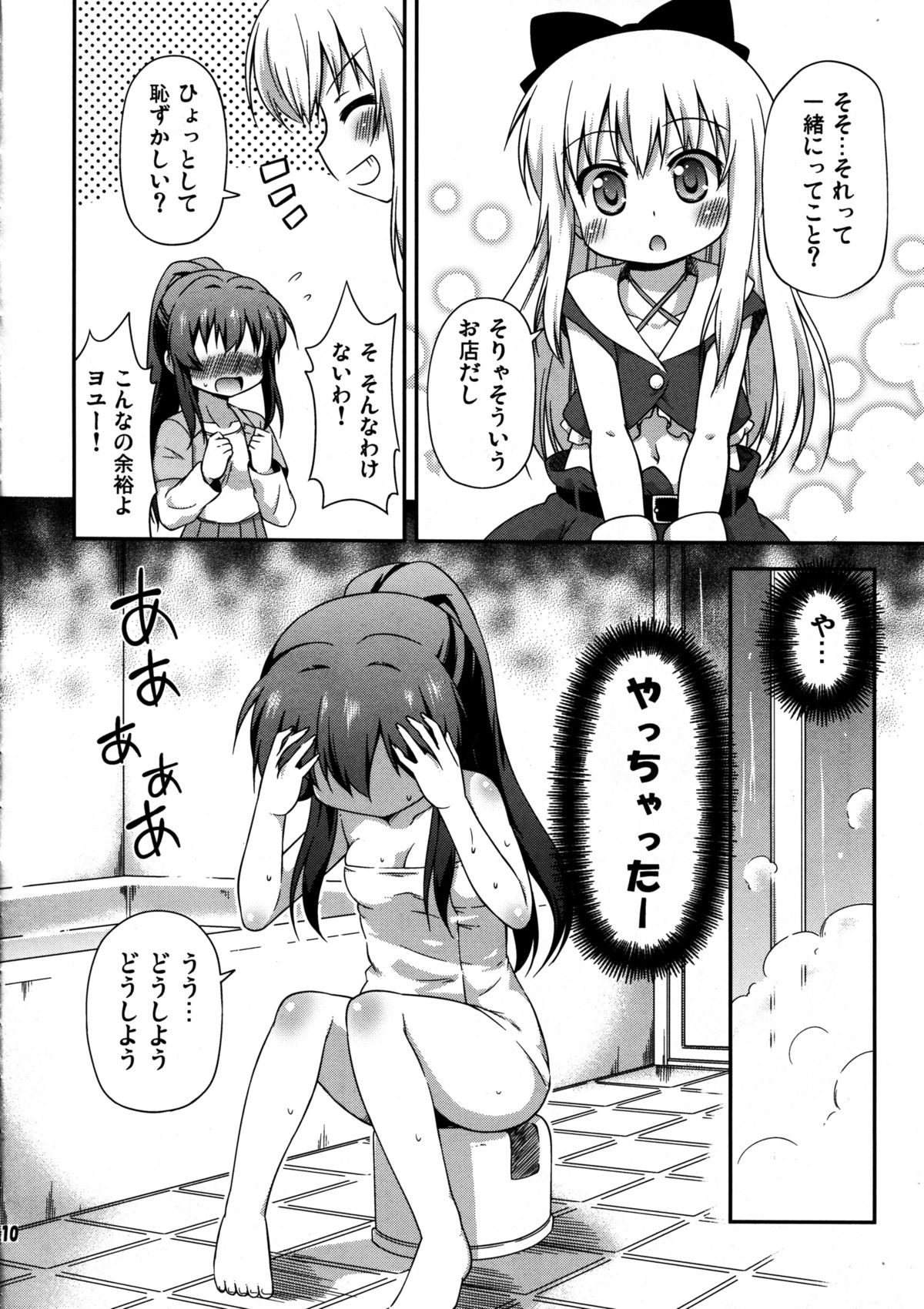 Yuri-Buro page 10 full