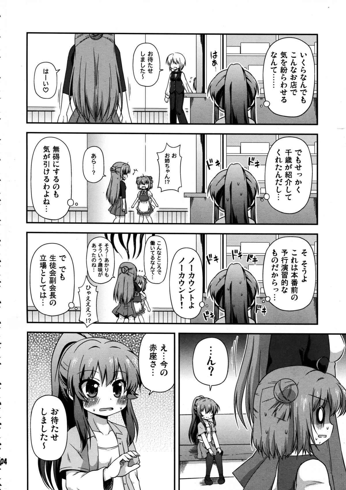 Yuri-Buro page 4 full