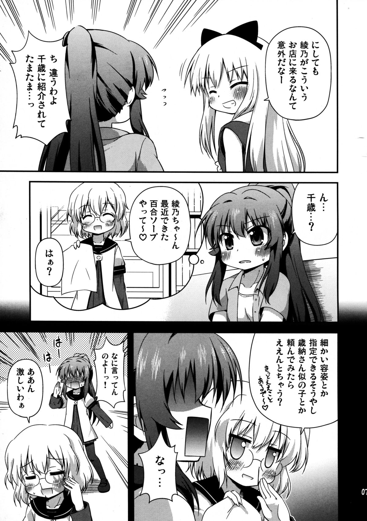 Yuri-Buro page 7 full