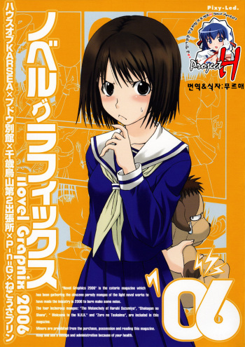 Novel Graphix 2006 cover