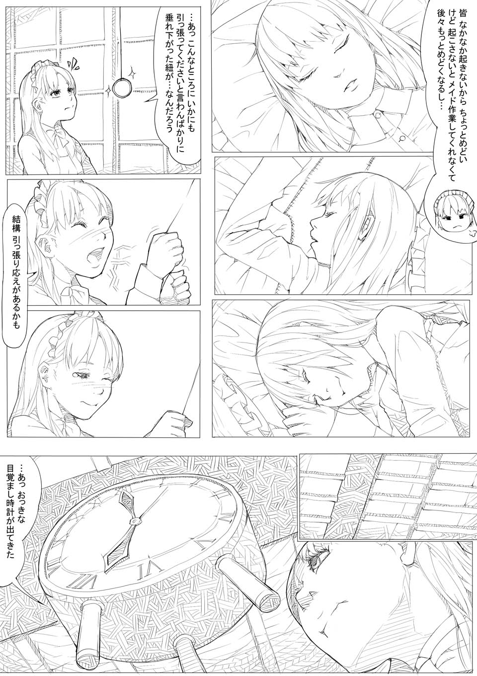 めんどくさがりのメイドさん page 5 full
