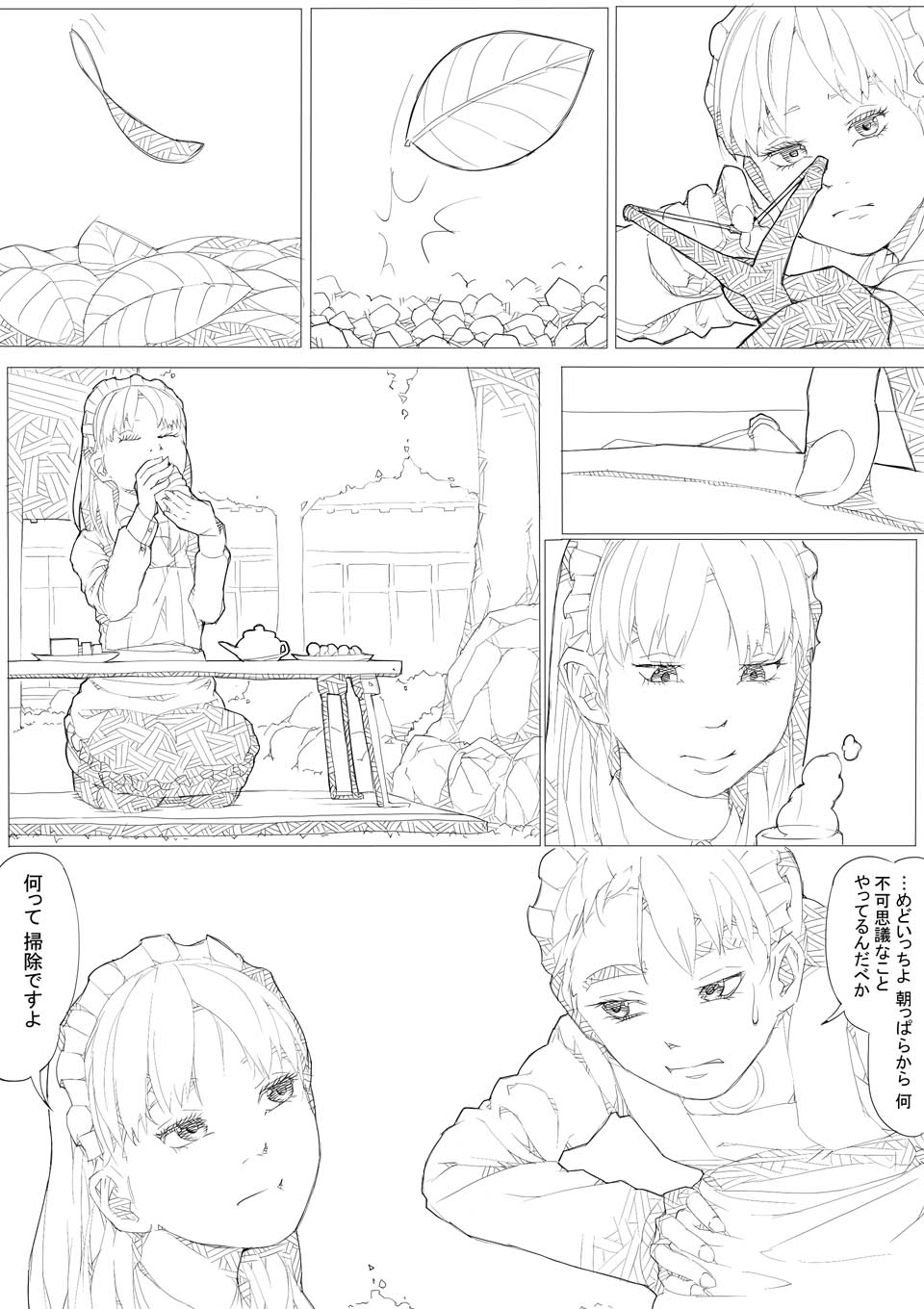 めんどくさがりのメイドさん page 8 full