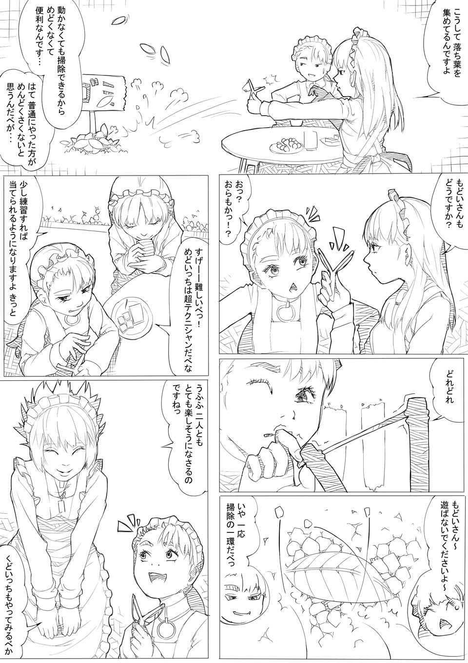 めんどくさがりのメイドさん page 9 full