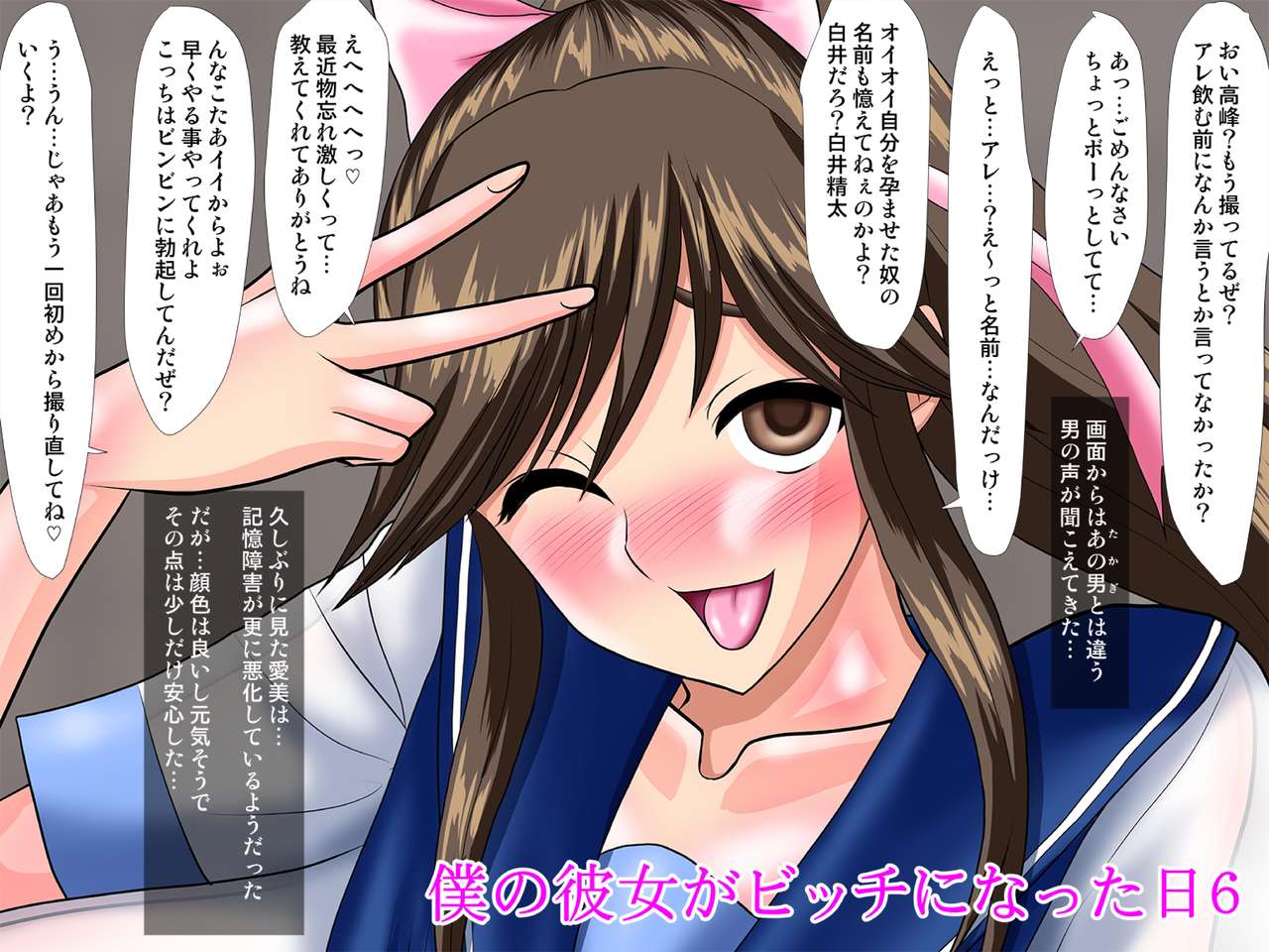 Boku no Kanojo ga Bitch ni Natta Hi 6 page 2 full