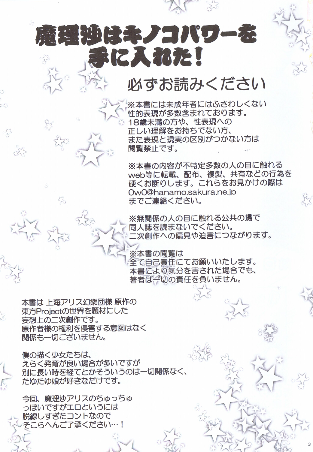 Marisa wa Kinoko Power wo Te ni Ireta! page 2 full